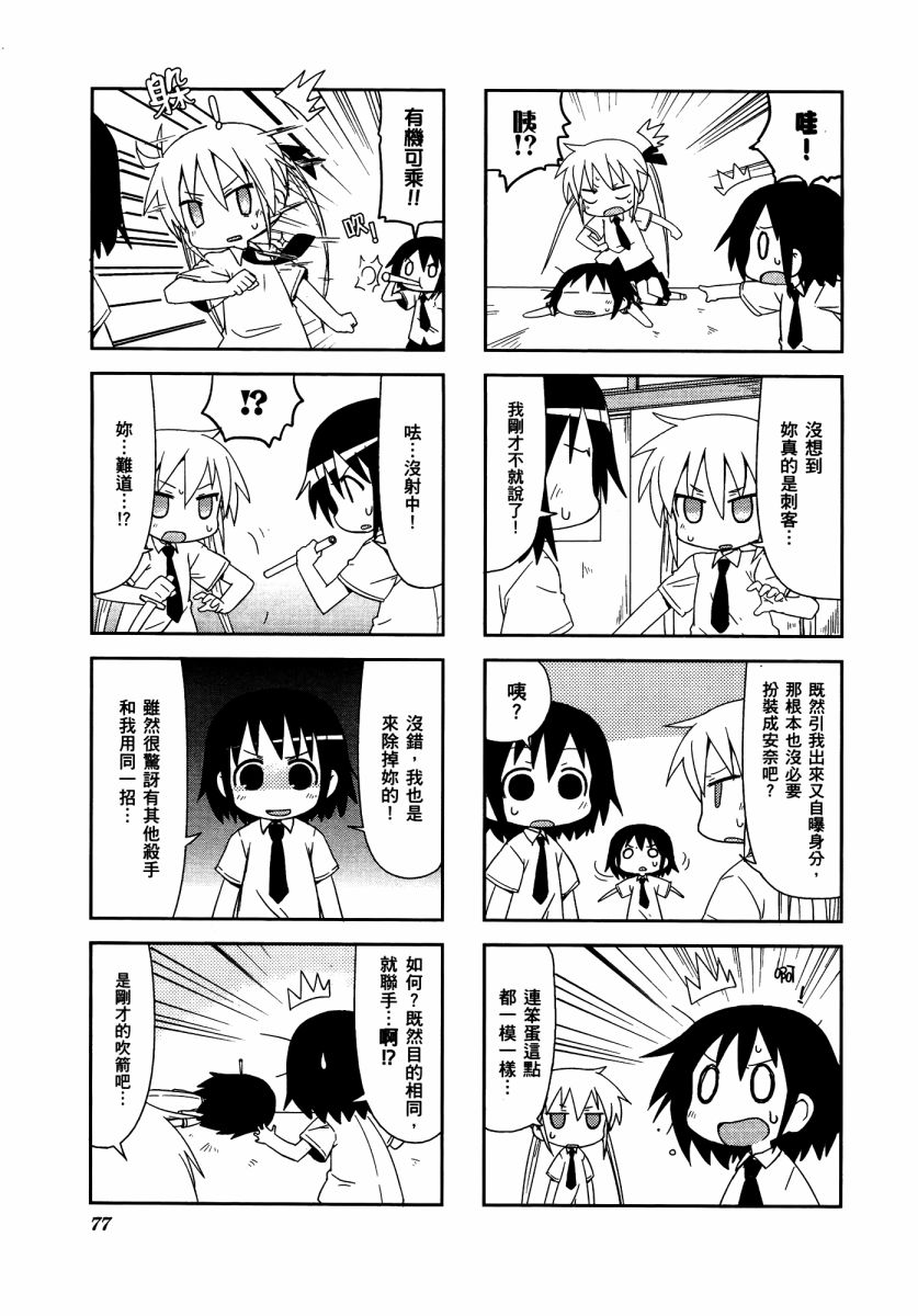 爱杀宝贝 第3卷 第80页