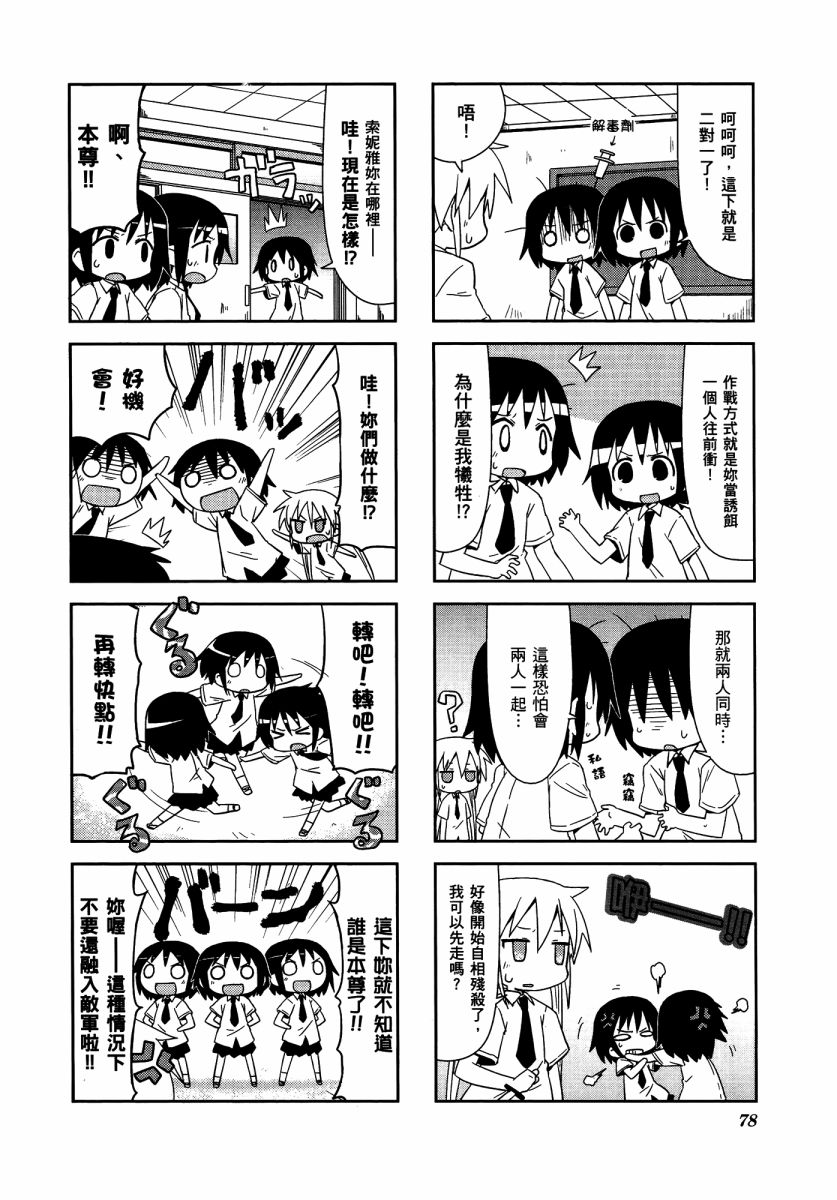 爱杀宝贝 第3卷 第81页