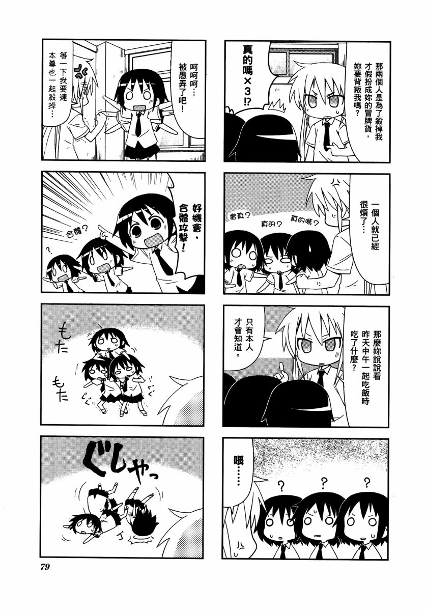 爱杀宝贝 第3卷 第82页