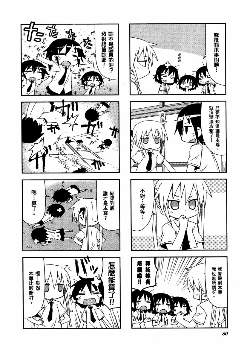 爱杀宝贝 第3卷 第83页