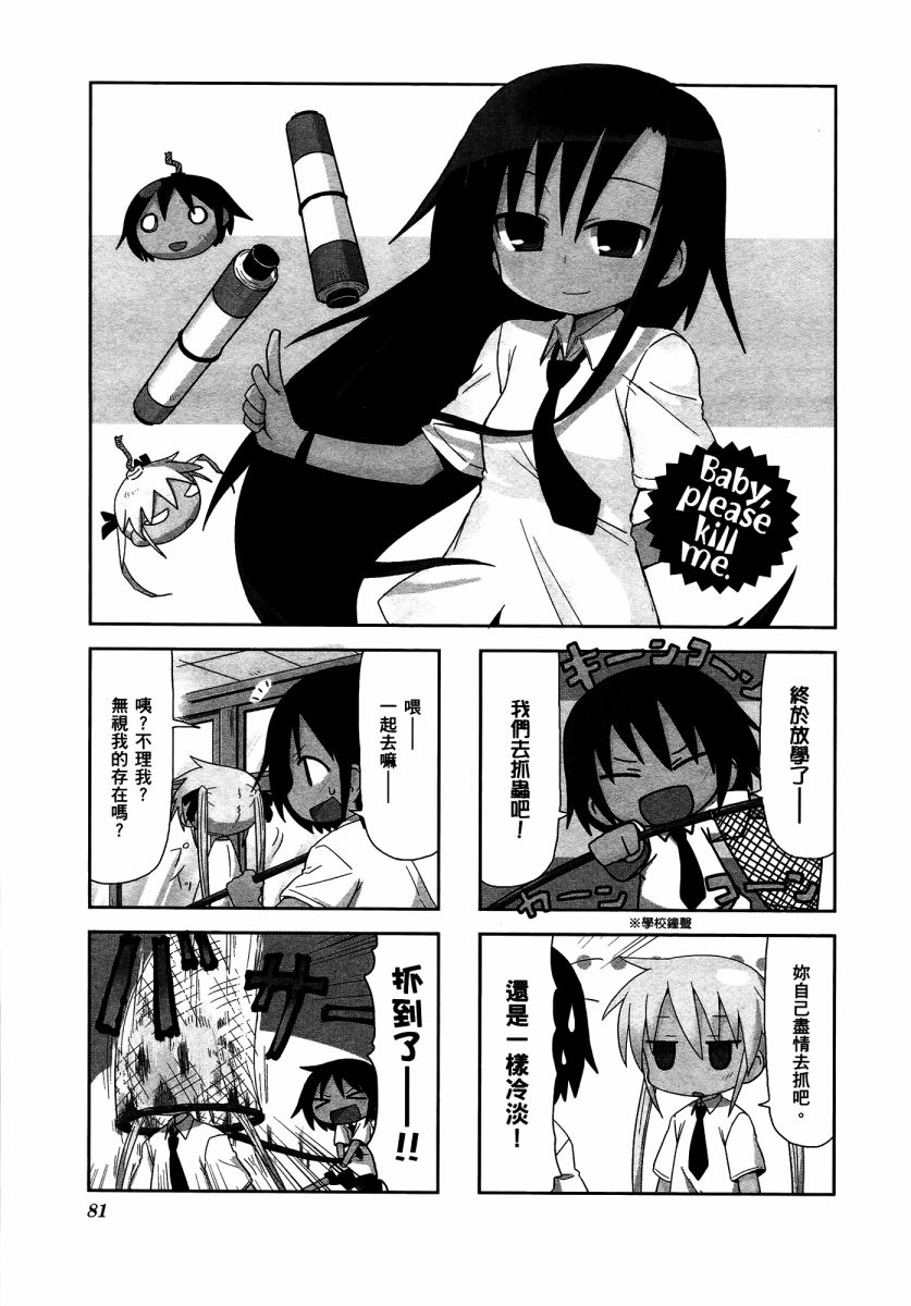 爱杀宝贝 第3卷 第84页