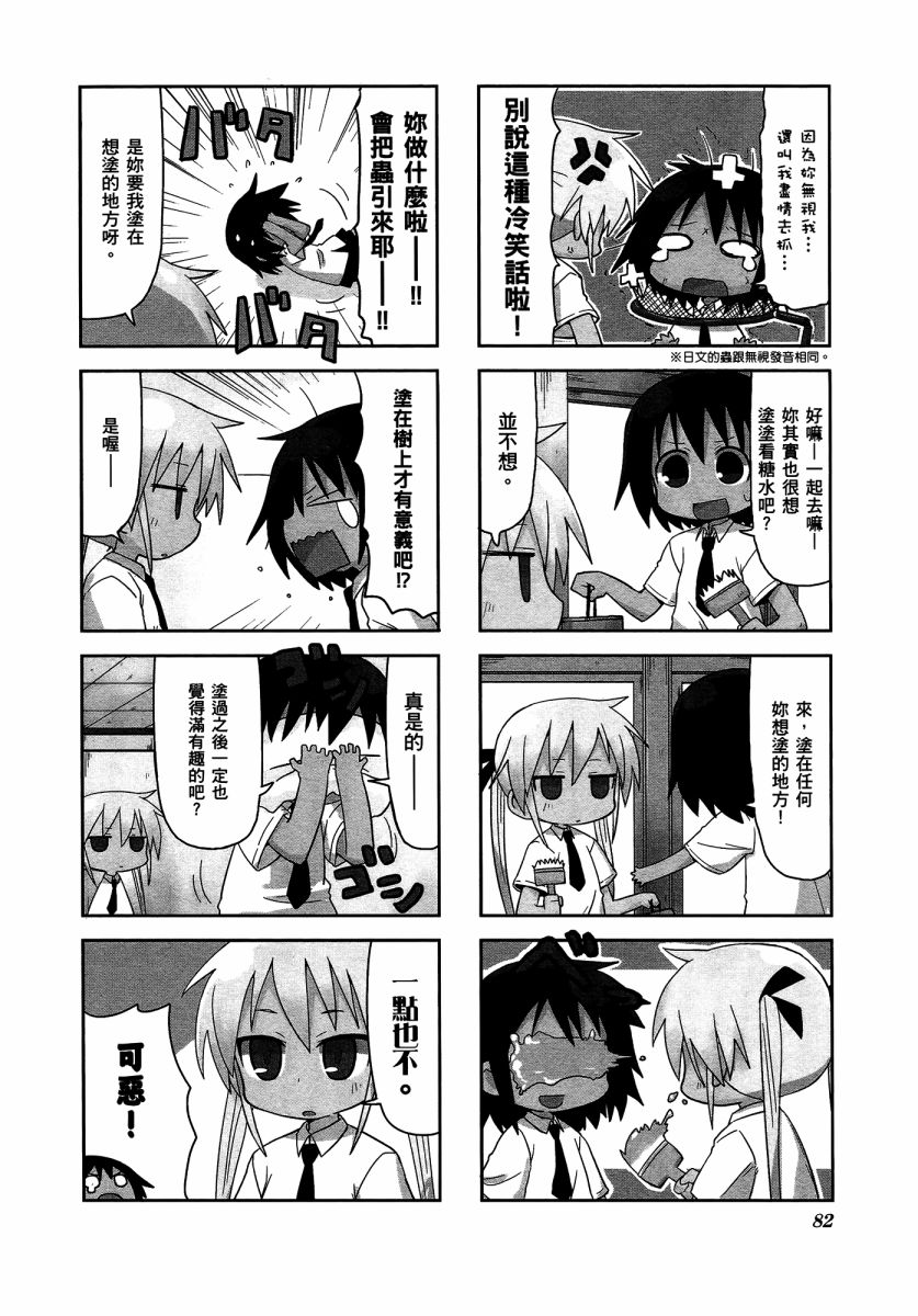 爱杀宝贝 第3卷 第85页