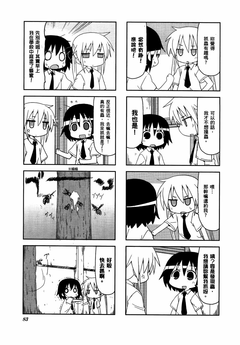 爱杀宝贝 第3卷 第86页