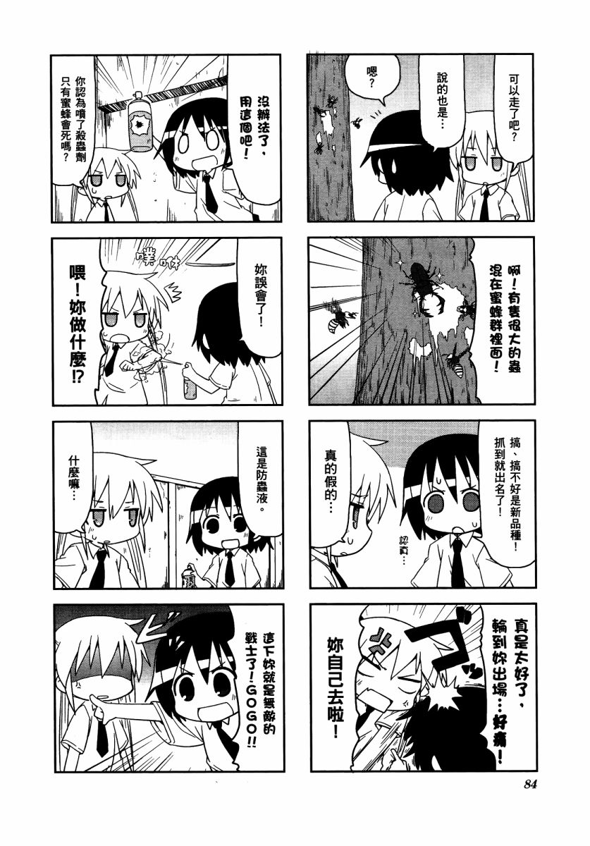 爱杀宝贝 第3卷 第87页