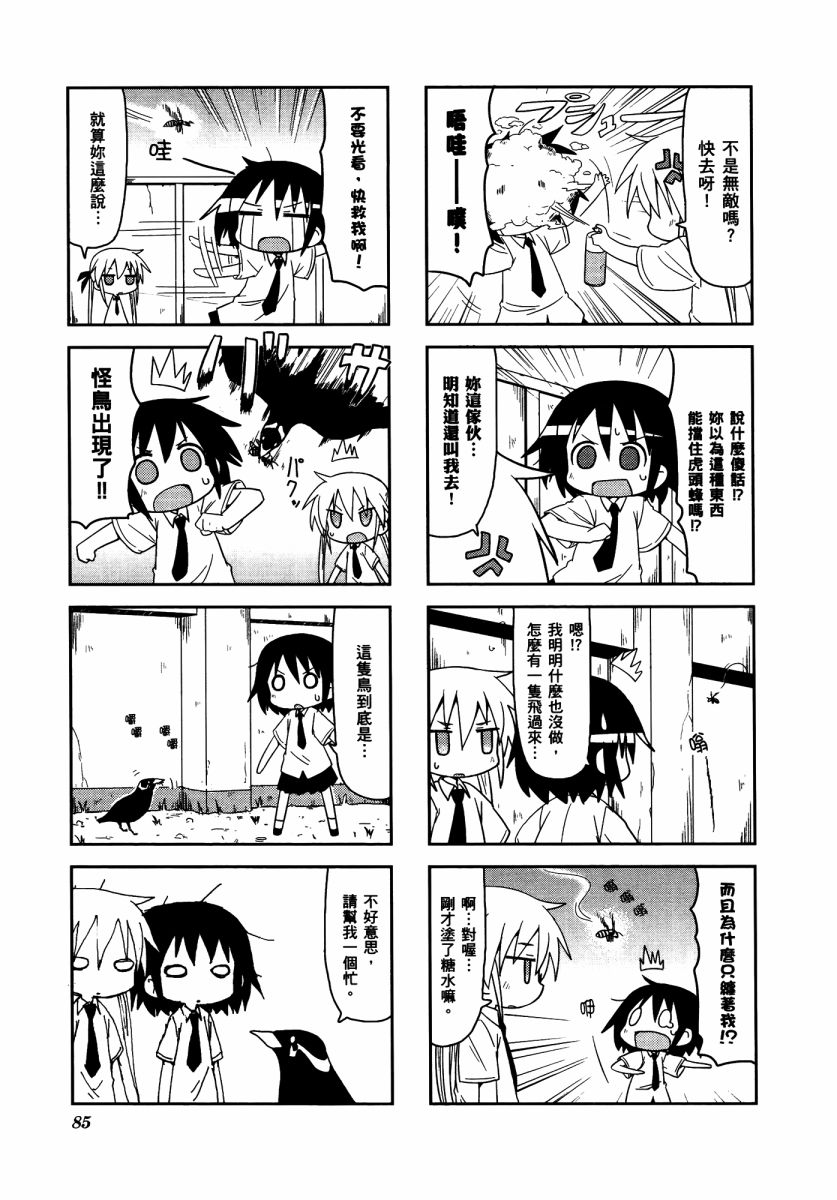 爱杀宝贝 第3卷 第88页