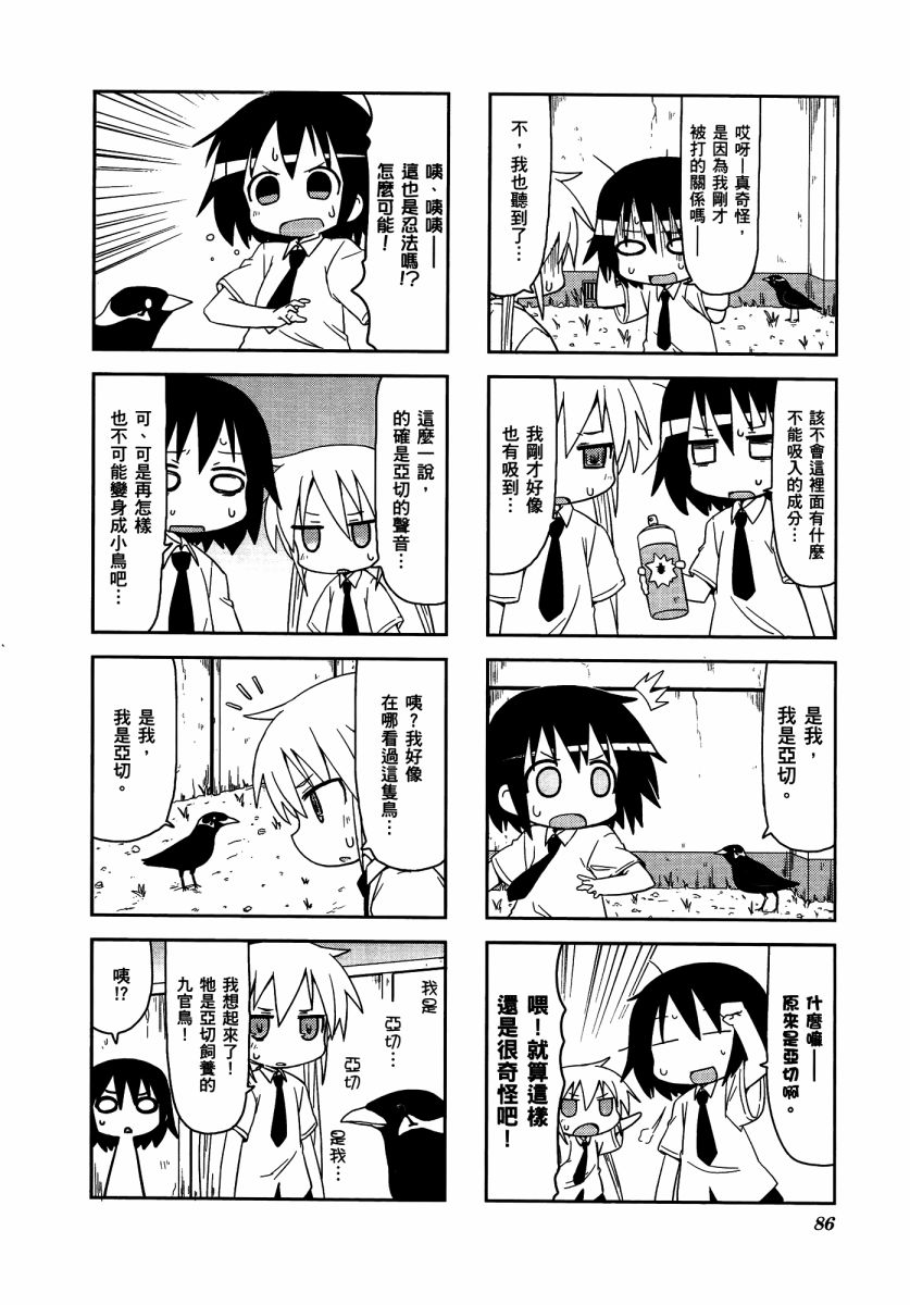 爱杀宝贝 第3卷 第89页