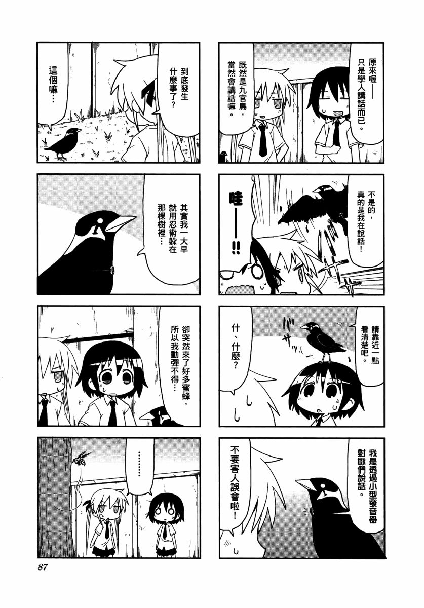 爱杀宝贝 第3卷 第90页