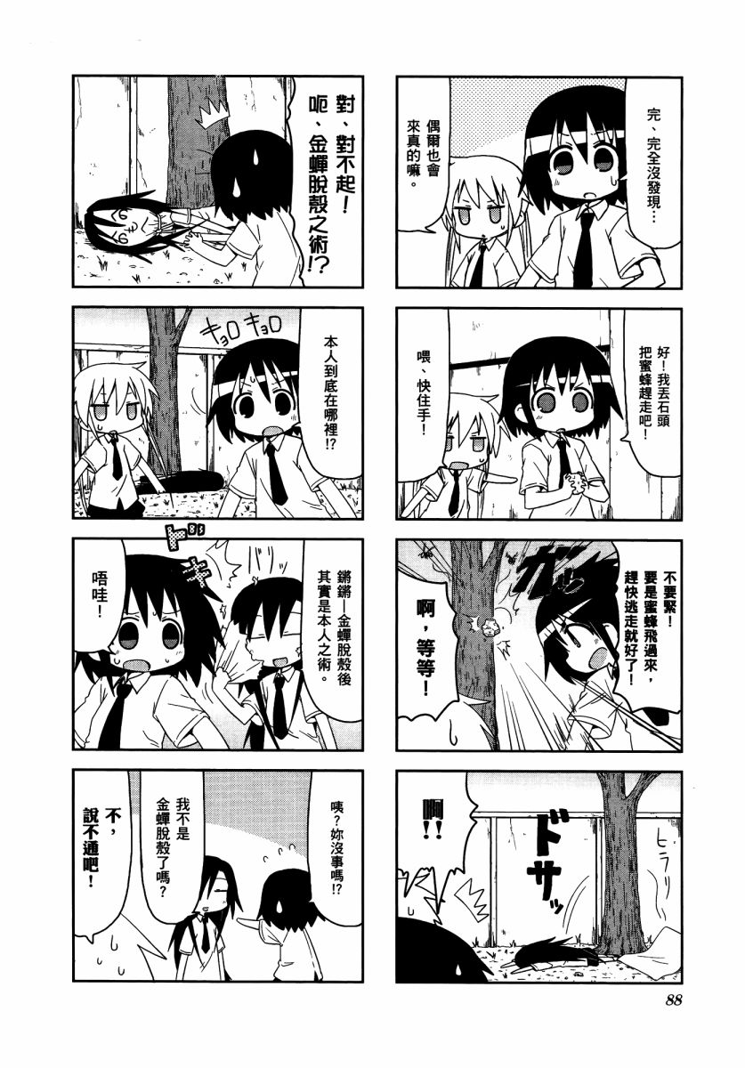 爱杀宝贝 第3卷 第91页