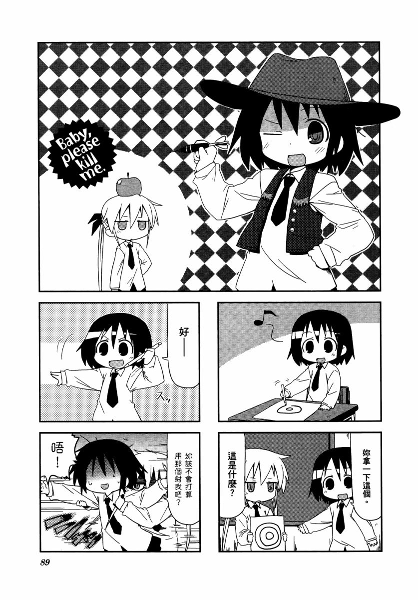 爱杀宝贝 第3卷 第92页