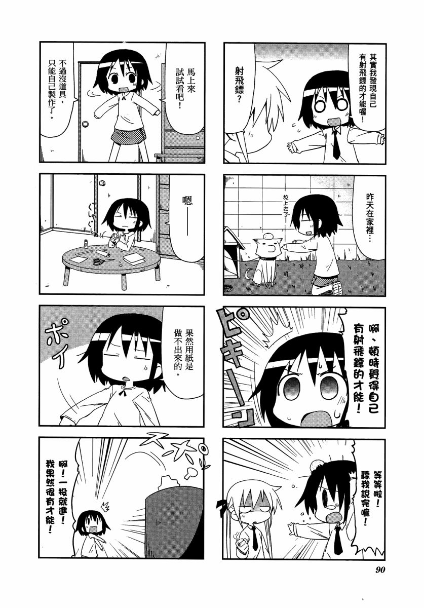 爱杀宝贝 第3卷 第93页