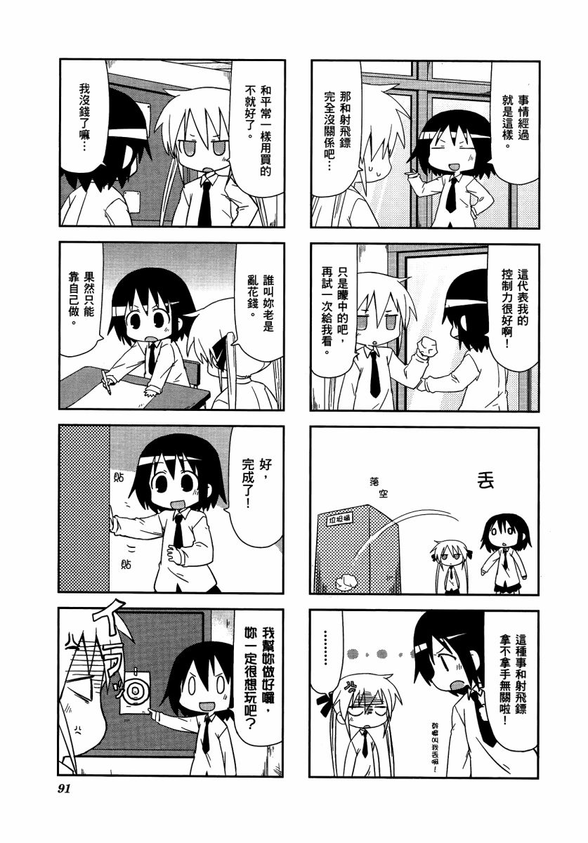 爱杀宝贝 第3卷 第94页