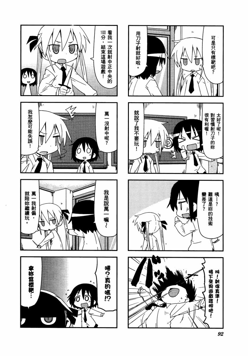 爱杀宝贝 第3卷 第95页