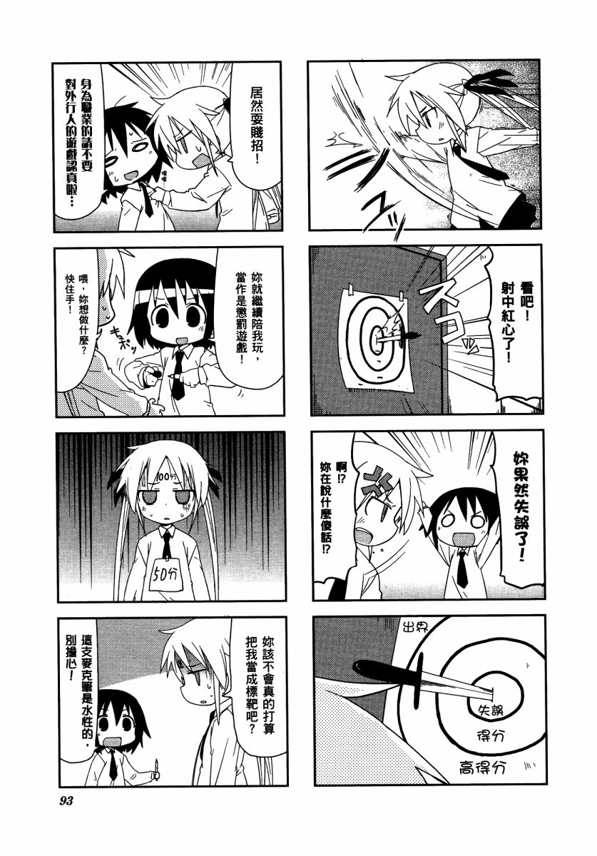 爱杀宝贝 第3卷 第96页