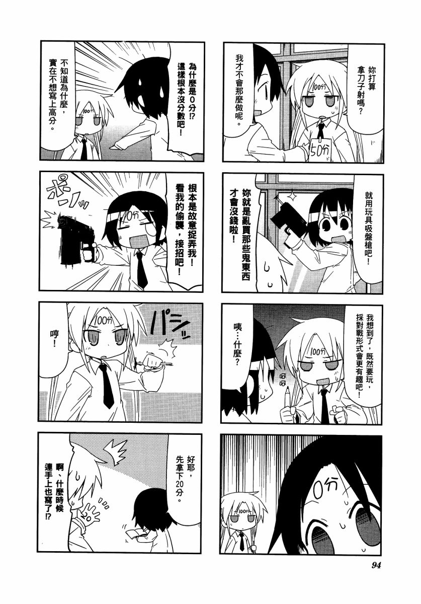 爱杀宝贝 第3卷 第97页