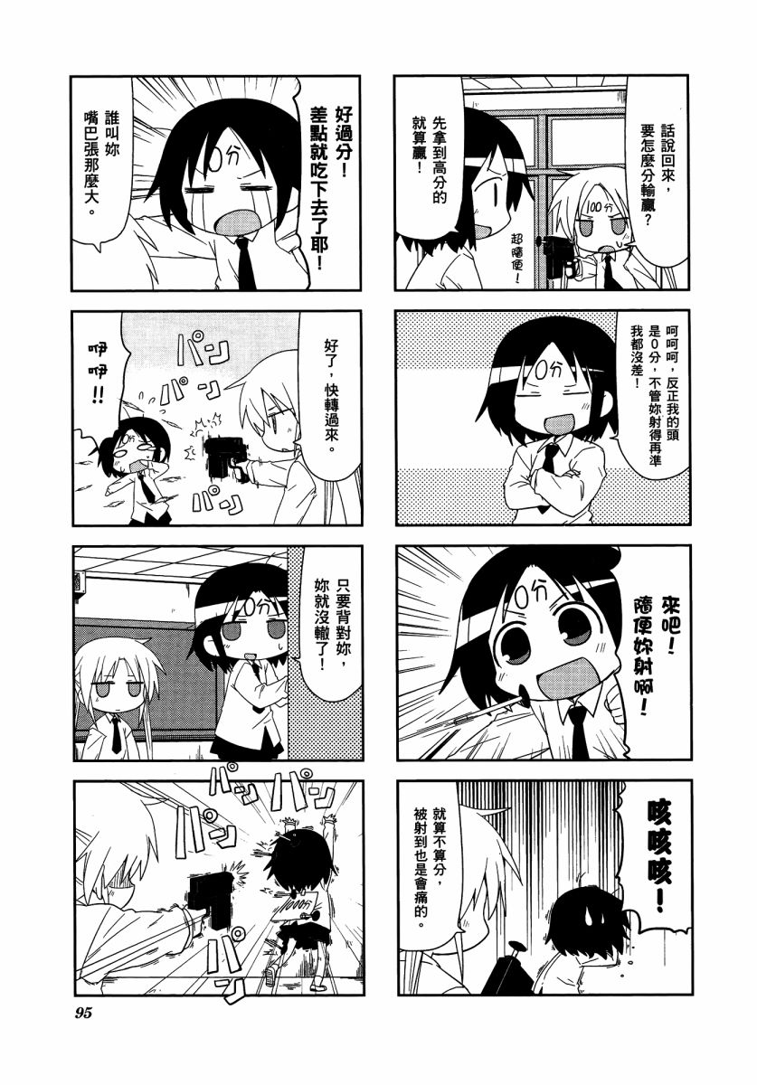 爱杀宝贝 第3卷 第98页