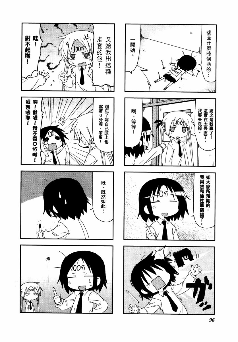 爱杀宝贝 第3卷 第99页