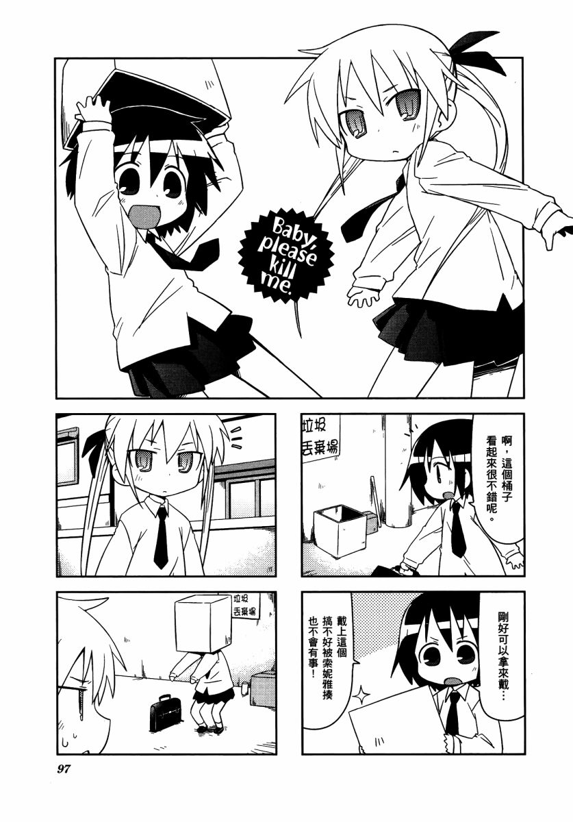 爱杀宝贝 第3卷 第100页