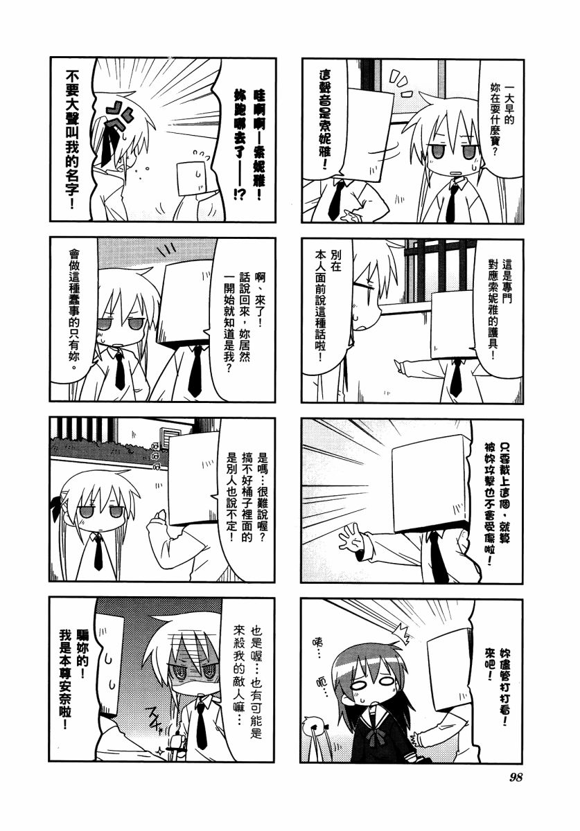 爱杀宝贝 第3卷 第101页