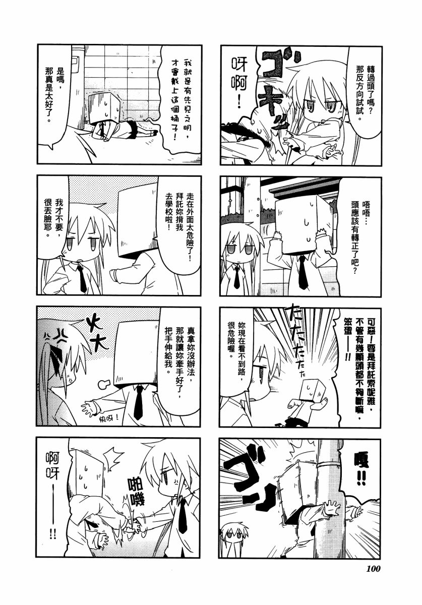 爱杀宝贝 第3卷 第103页