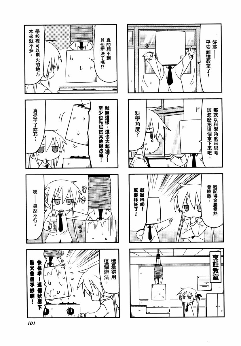 爱杀宝贝 第3卷 第104页