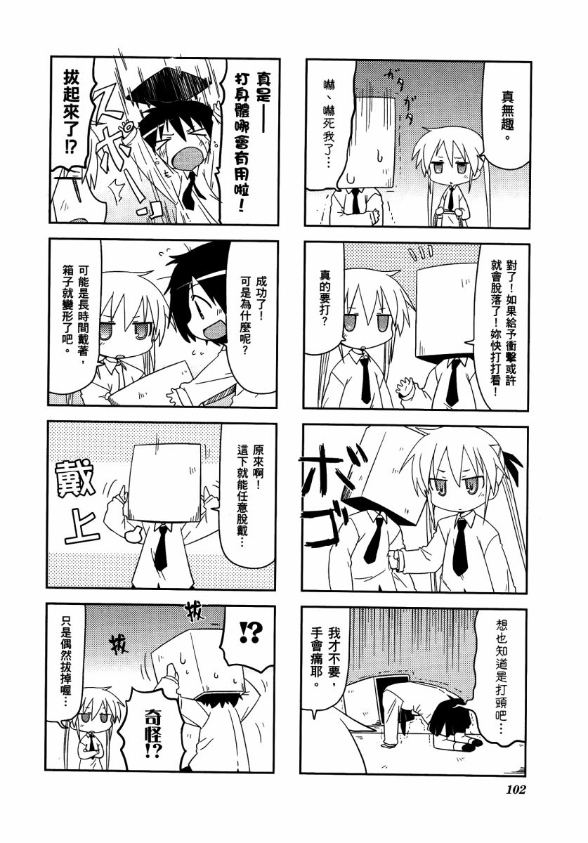 爱杀宝贝 第3卷 第105页