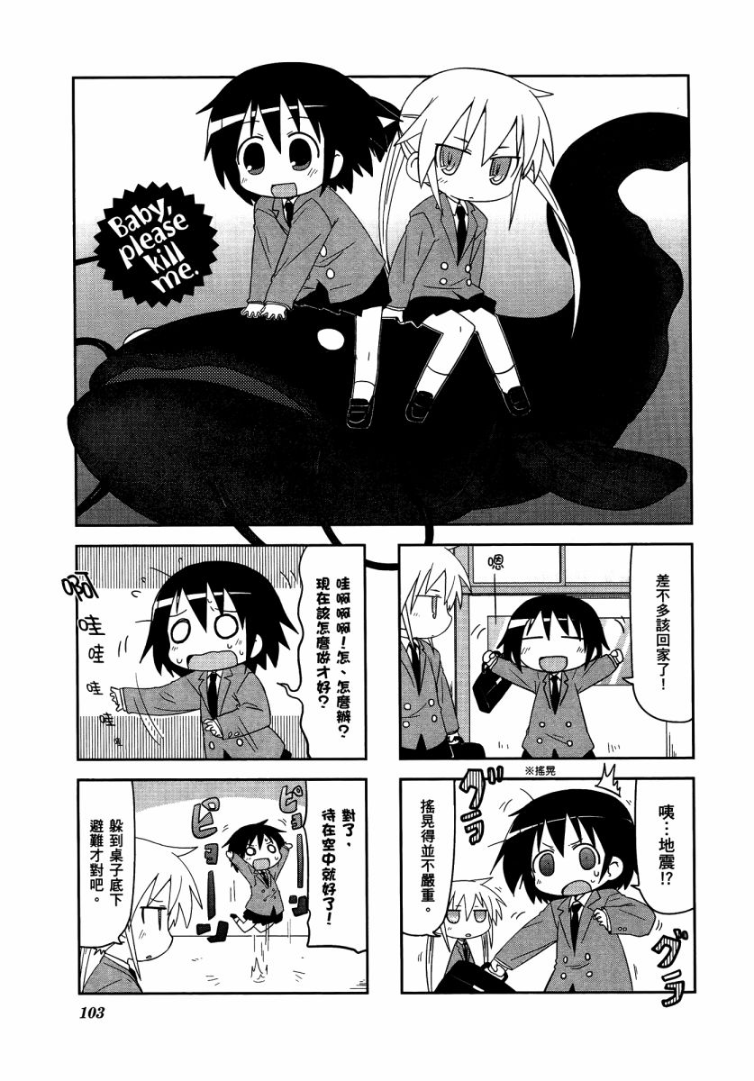 爱杀宝贝 第3卷 第106页