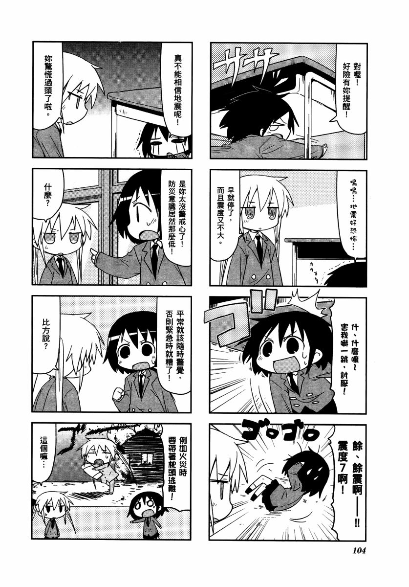 爱杀宝贝 第3卷 第107页