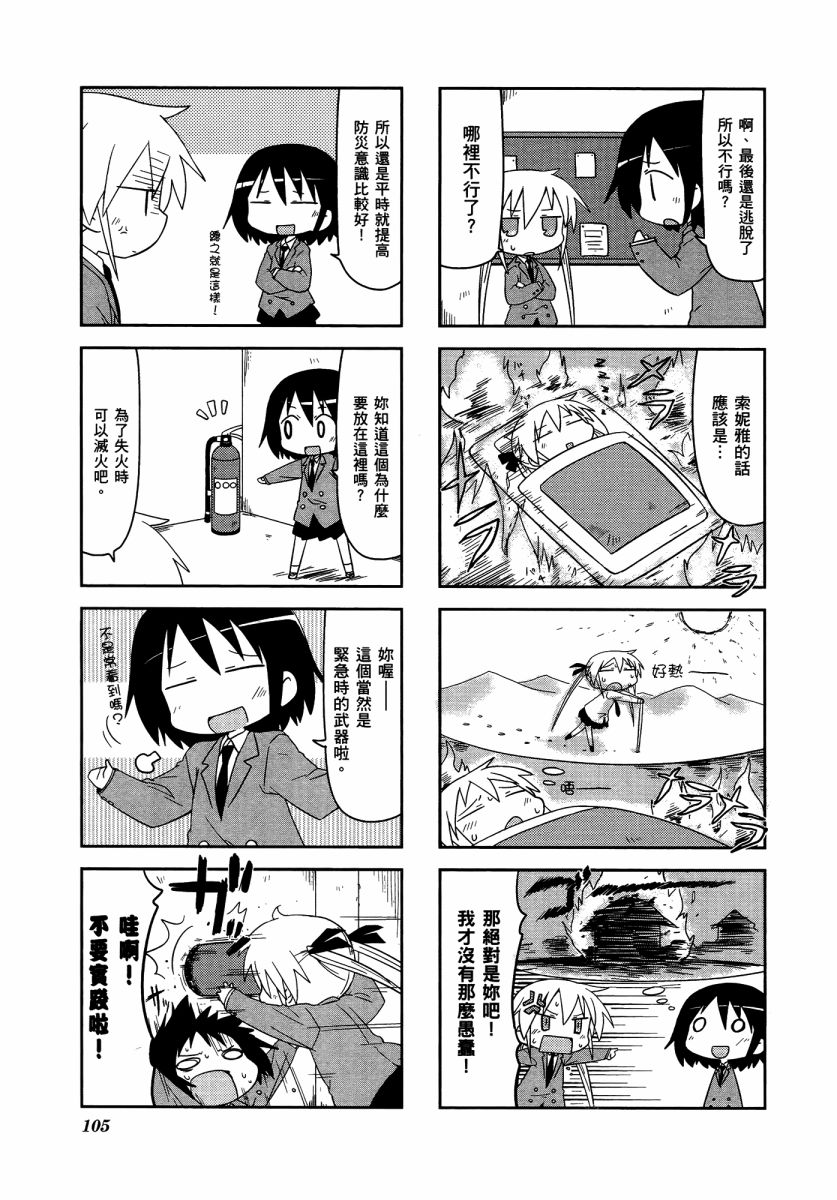 爱杀宝贝 第3卷 第108页