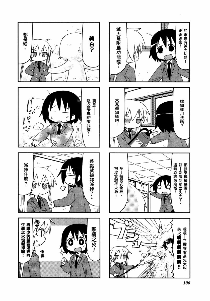 爱杀宝贝 第3卷 第109页