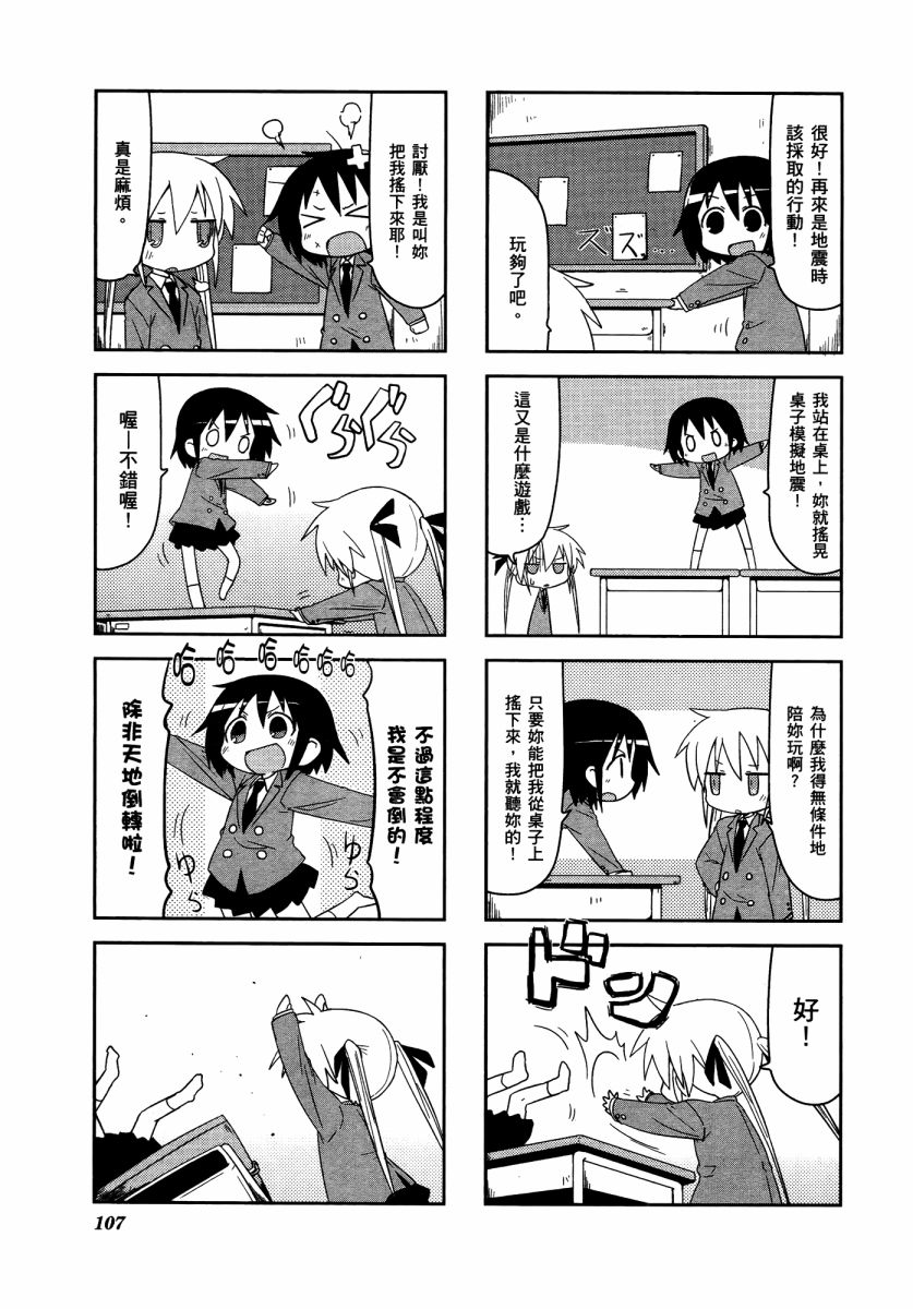 爱杀宝贝 第3卷 第110页