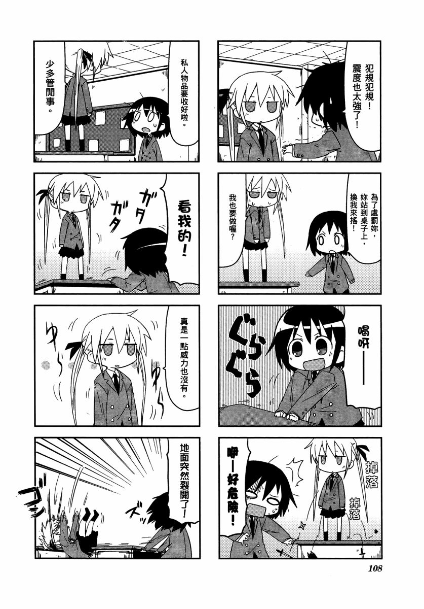 爱杀宝贝 第3卷 第111页