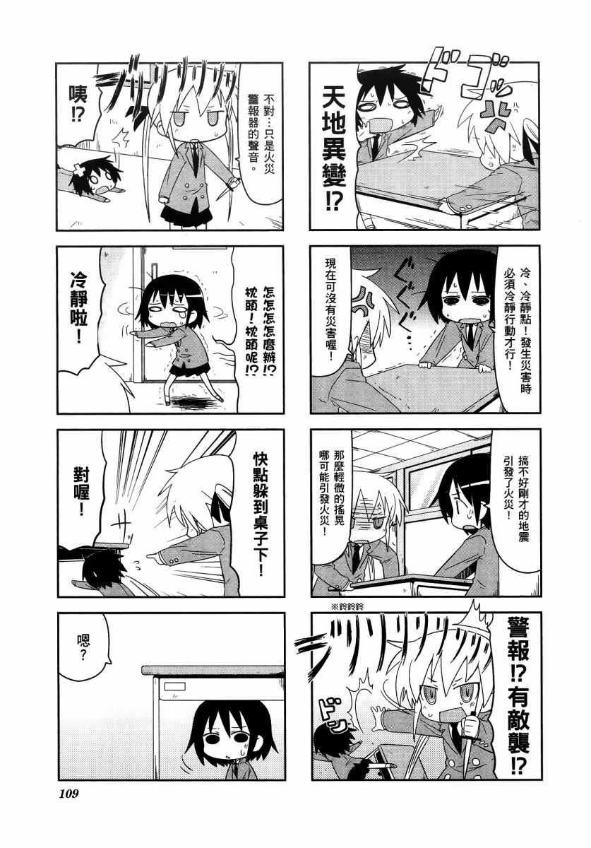 爱杀宝贝 第3卷 第112页