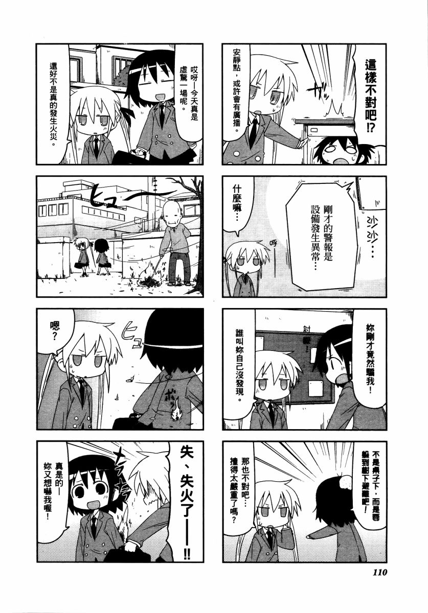 爱杀宝贝 第3卷 第113页