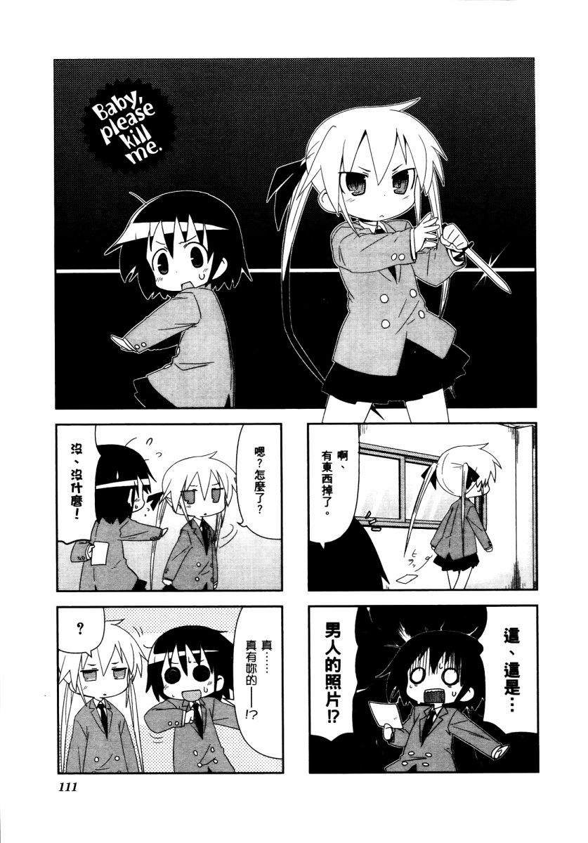 爱杀宝贝 第3卷 第114页