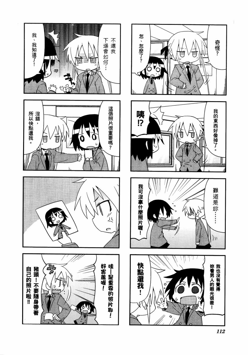 爱杀宝贝 第3卷 第115页