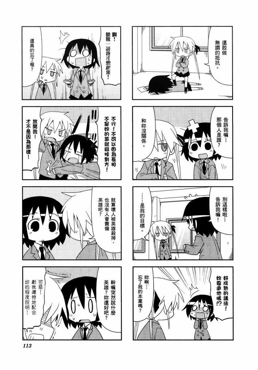 爱杀宝贝 第3卷 第116页