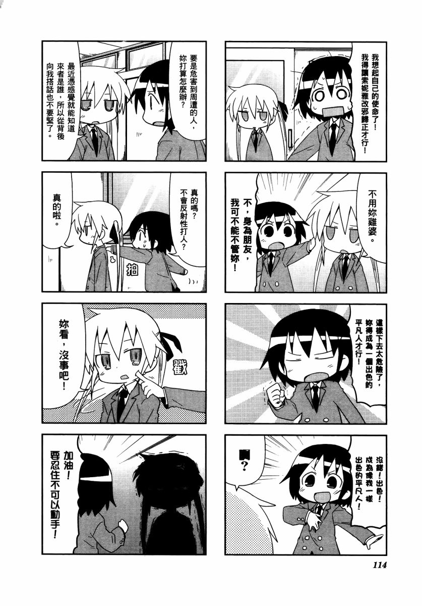 爱杀宝贝 第3卷 第117页