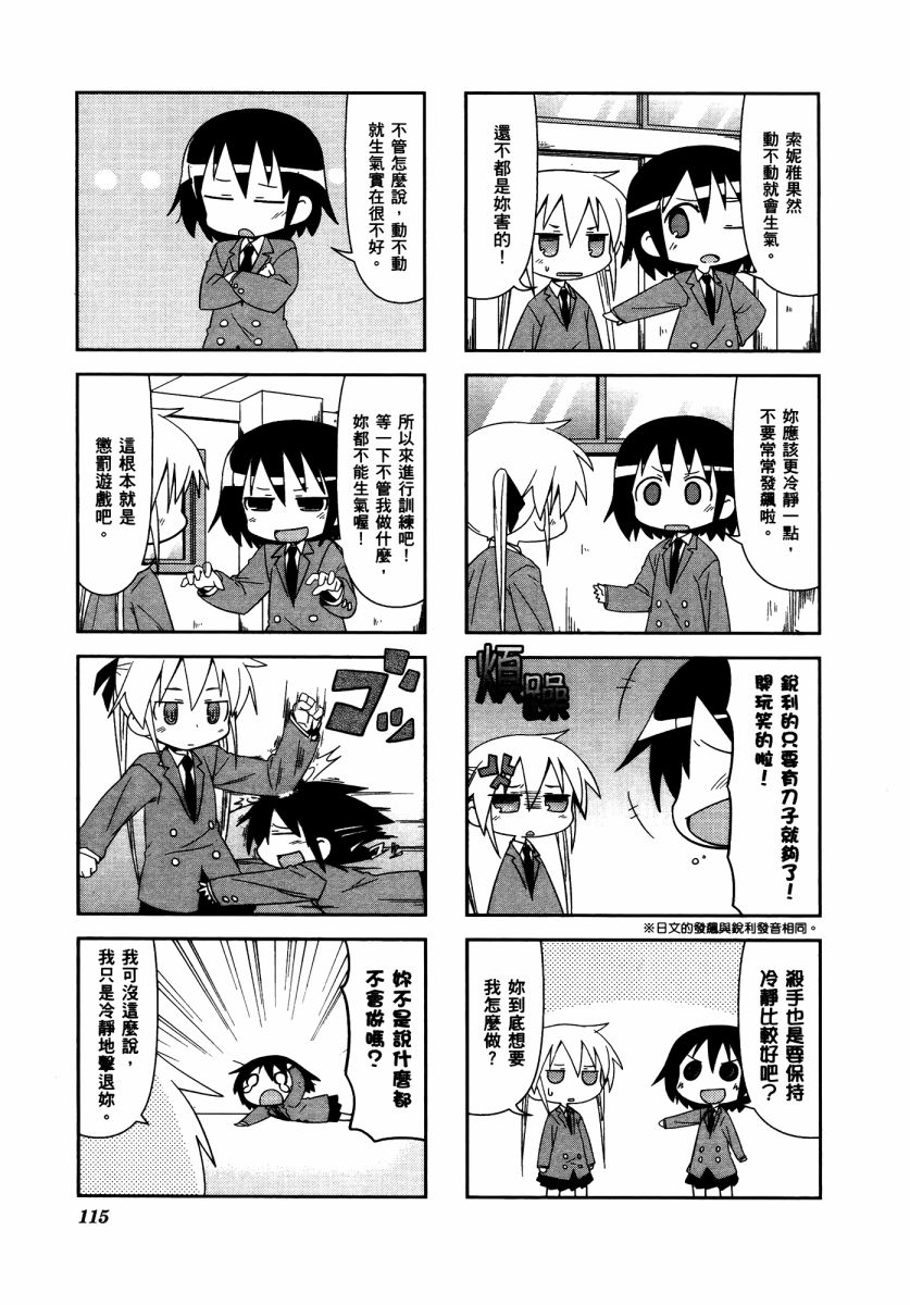 爱杀宝贝 第3卷 第118页