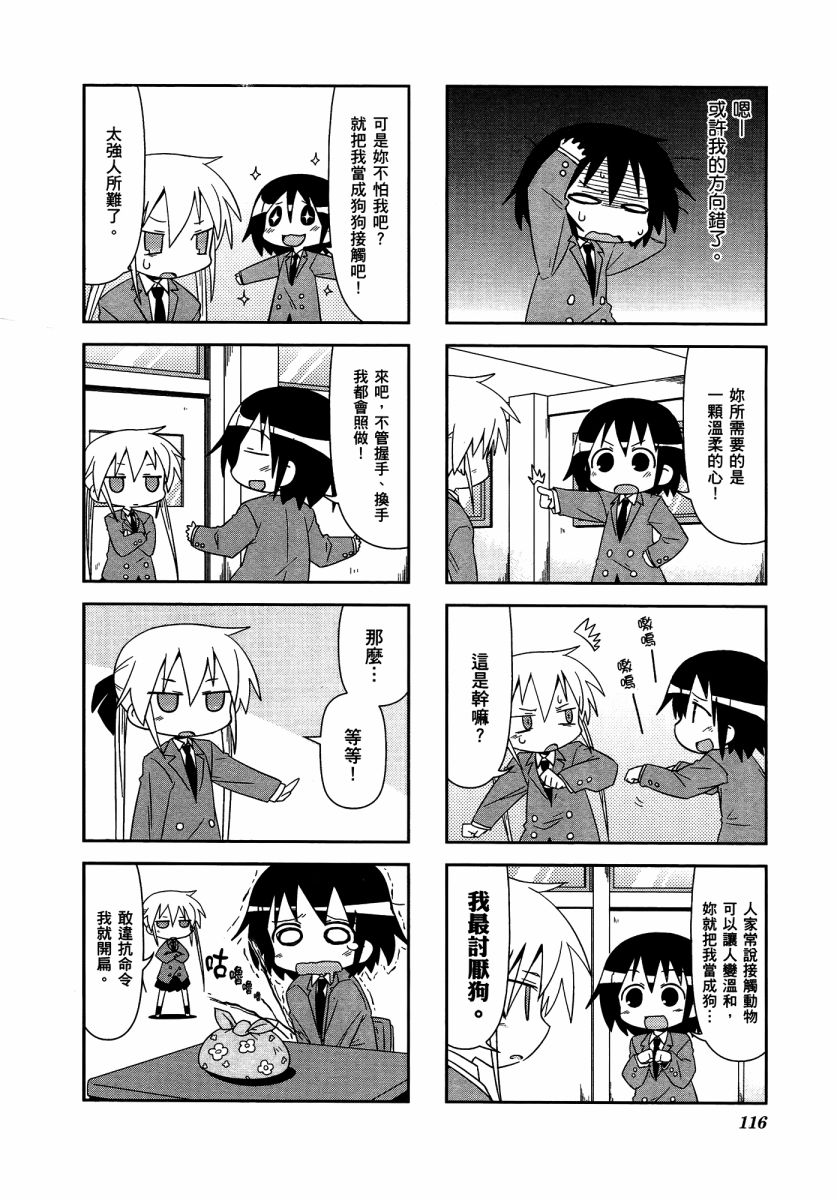 爱杀宝贝 第3卷 第119页