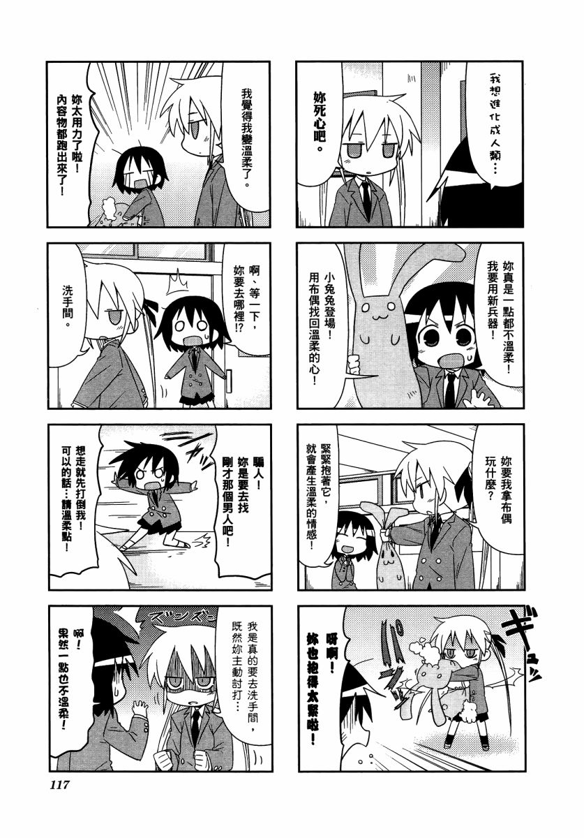 爱杀宝贝 第3卷 第120页