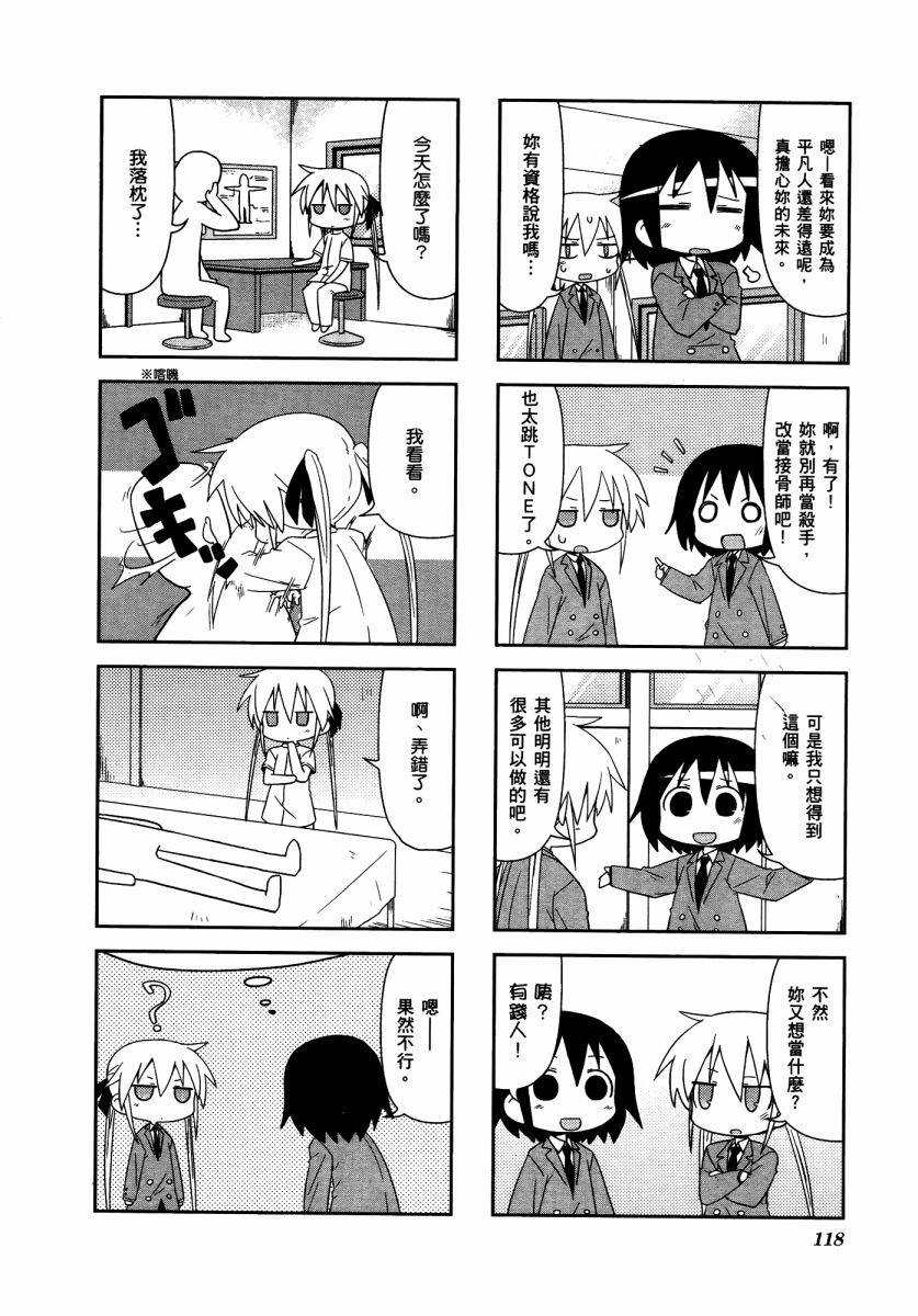 爱杀宝贝 第3卷 第121页