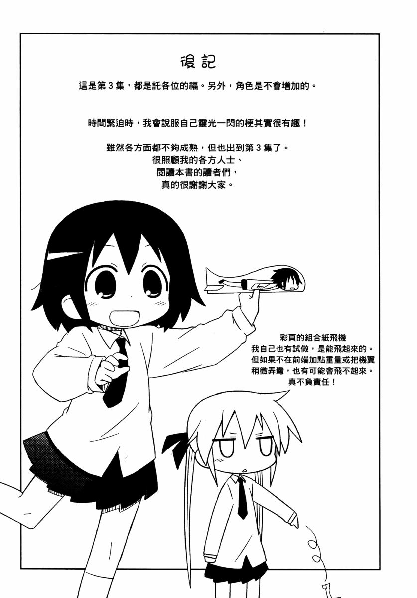 爱杀宝贝 第3卷 第122页