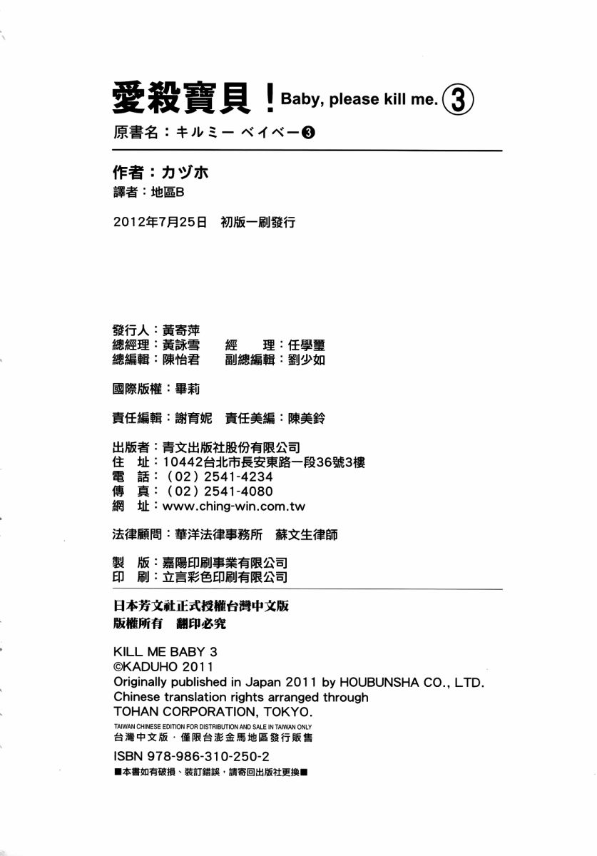 爱杀宝贝 第3卷 第123页