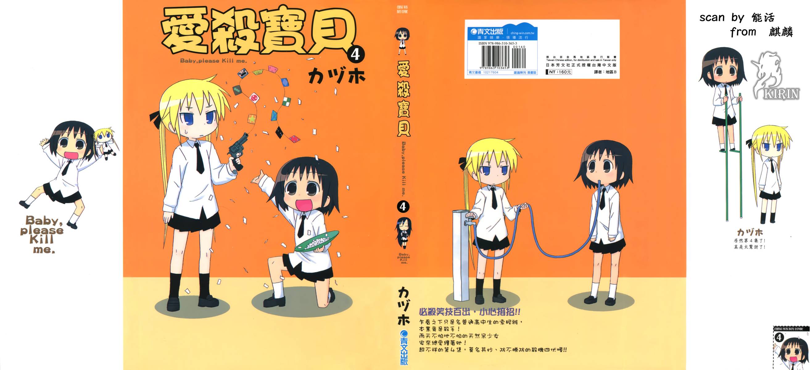 爱杀宝贝 第4卷 第0页