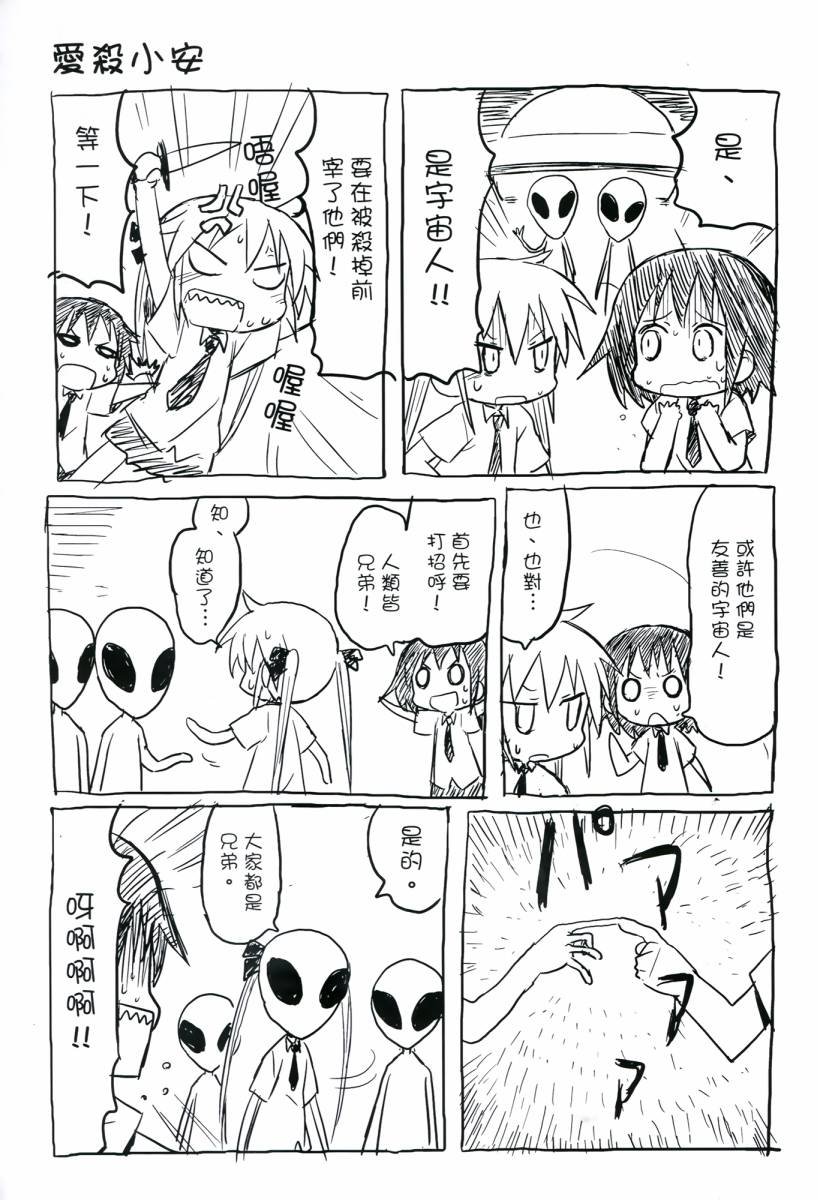 爱杀宝贝 第4卷 第1页