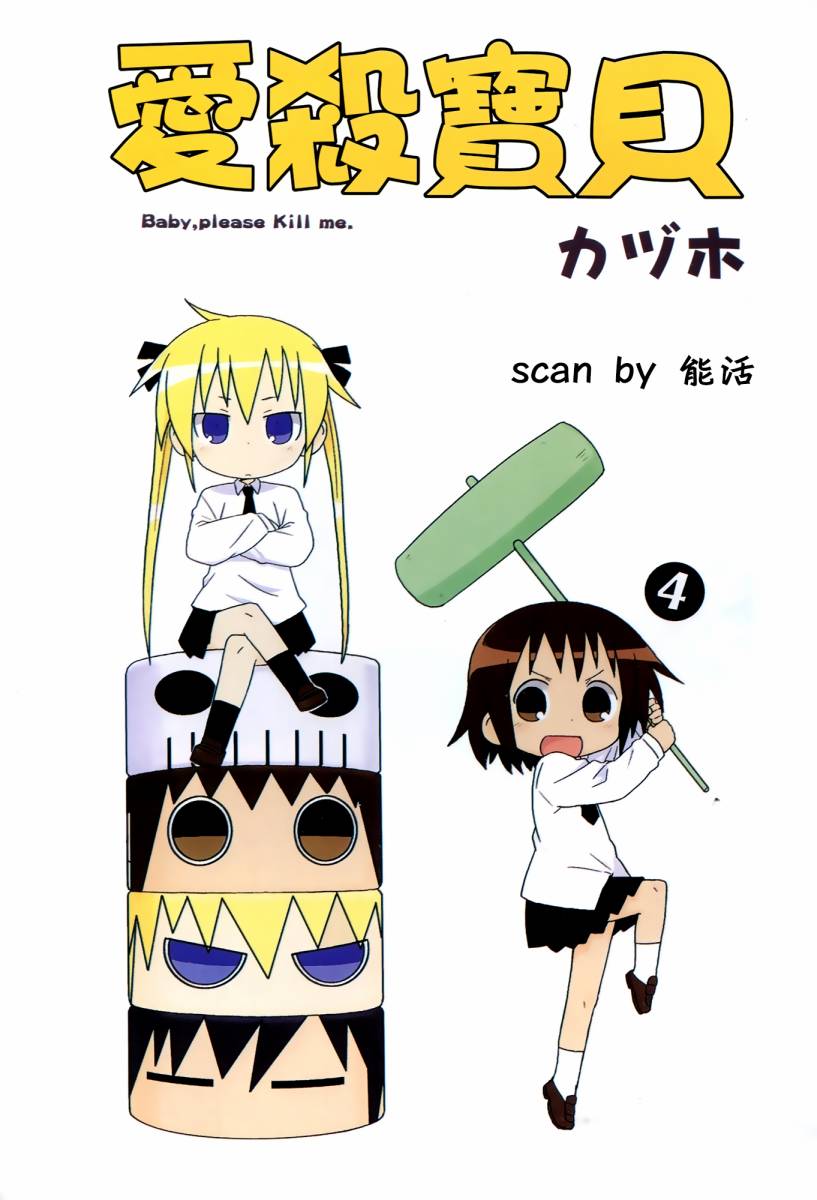 爱杀宝贝 第4卷 第3页