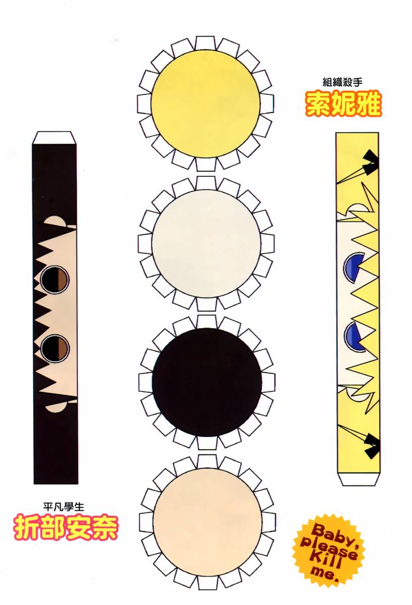 爱杀宝贝 第4卷 第4页