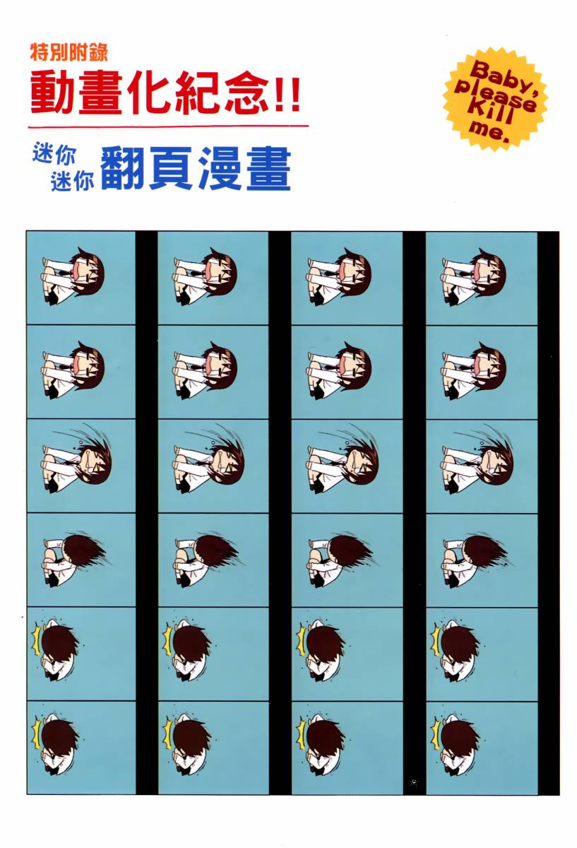 爱杀宝贝 第4卷 第7页