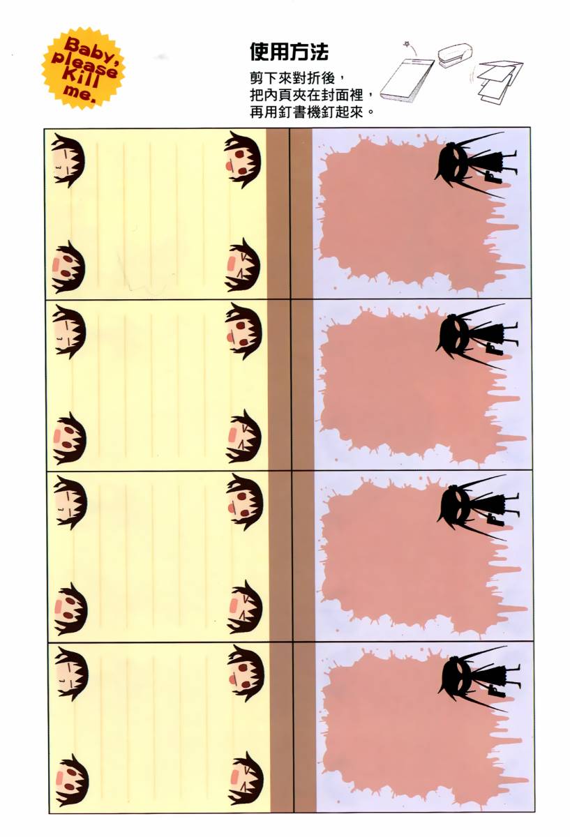 爱杀宝贝 第4卷 第10页
