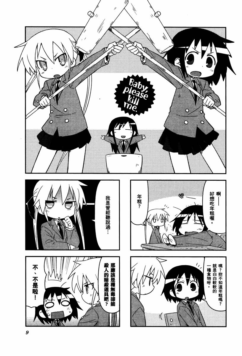 爱杀宝贝 第4卷 第11页